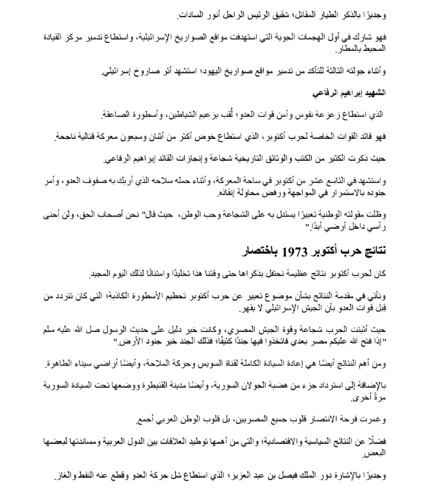 موضوع تعبير عن حرب اكتوبر3